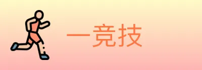 一竞技 Logo